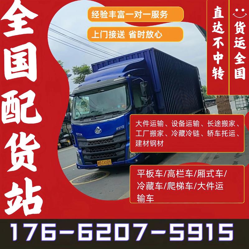 配货站 我们货运配货站线路覆盖广泛,国内货物运输有保障.#
